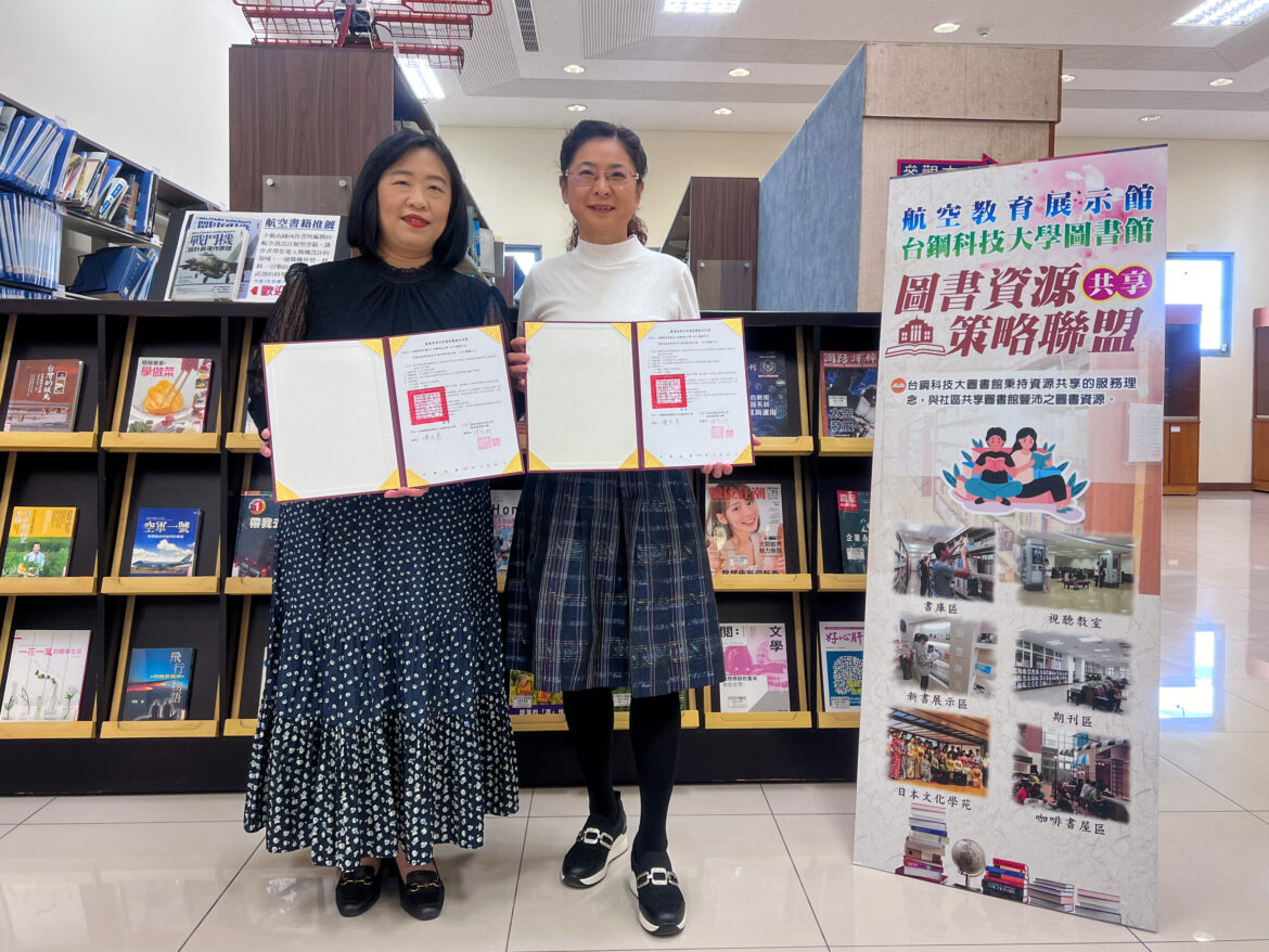 台鋼科大葉怡君主任秘書(左)與得意志公司航空教育展示館陳秀卿董事長(右)簽訂「圖書策_